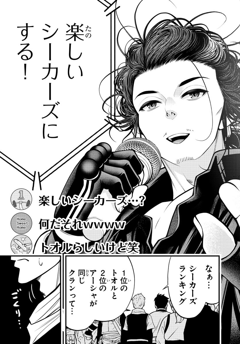 Dungeon Seekers ~Smartphone Appli Kara Hajimaru Gendai Dungeon Seiatsuroku~ - Chapter 14 - Page 25