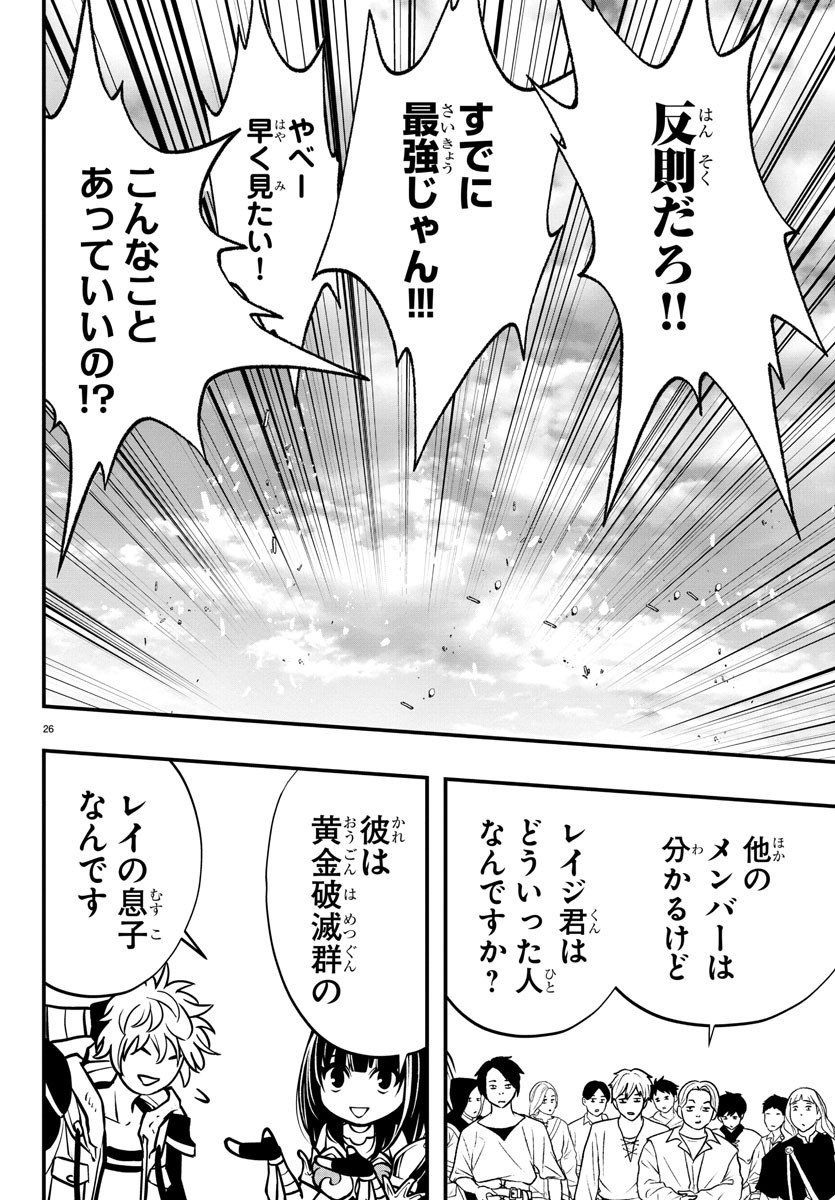 Dungeon Seekers ~Smartphone Appli Kara Hajimaru Gendai Dungeon Seiatsuroku~ - Chapter 14 - Page 26