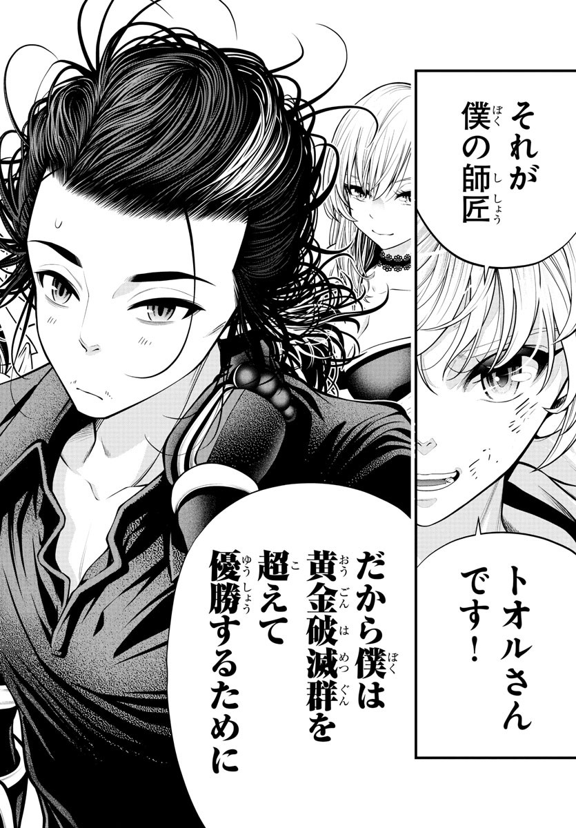 Dungeon Seekers ~Smartphone Appli Kara Hajimaru Gendai Dungeon Seiatsuroku~ - Chapter 14 - Page 28