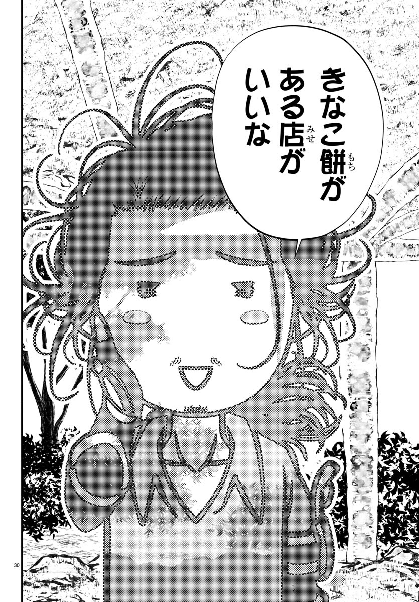 Dungeon Seekers ~Smartphone Appli Kara Hajimaru Gendai Dungeon Seiatsuroku~ - Chapter 14 - Page 30