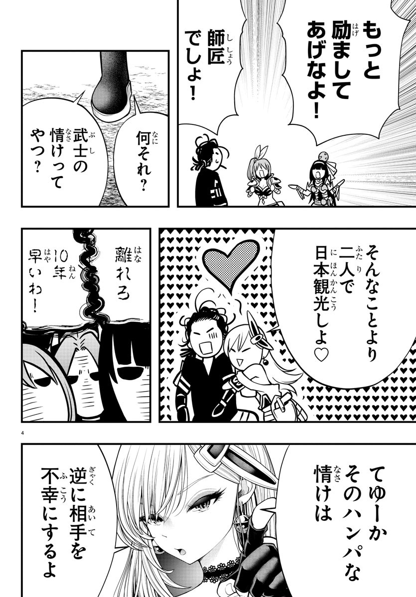 Dungeon Seekers ~Smartphone Appli Kara Hajimaru Gendai Dungeon Seiatsuroku~ - Chapter 14 - Page 4