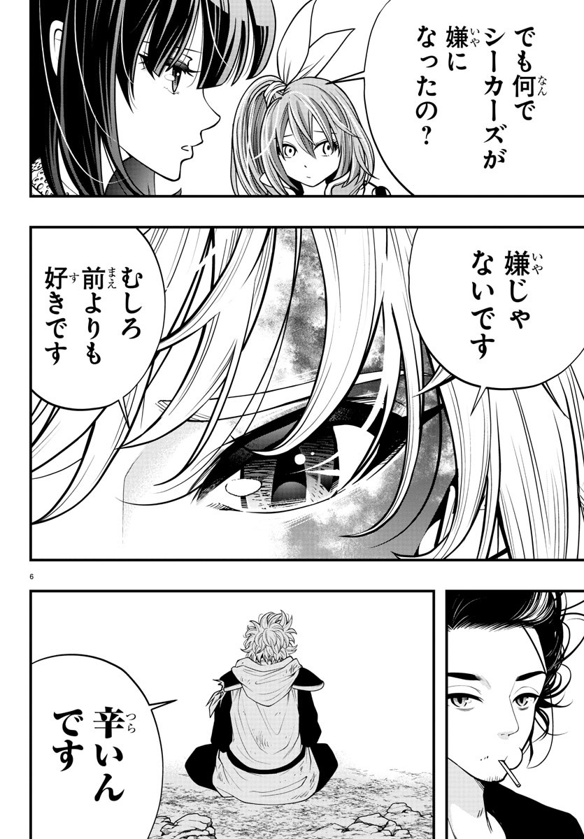 Dungeon Seekers ~Smartphone Appli Kara Hajimaru Gendai Dungeon Seiatsuroku~ - Chapter 14 - Page 6