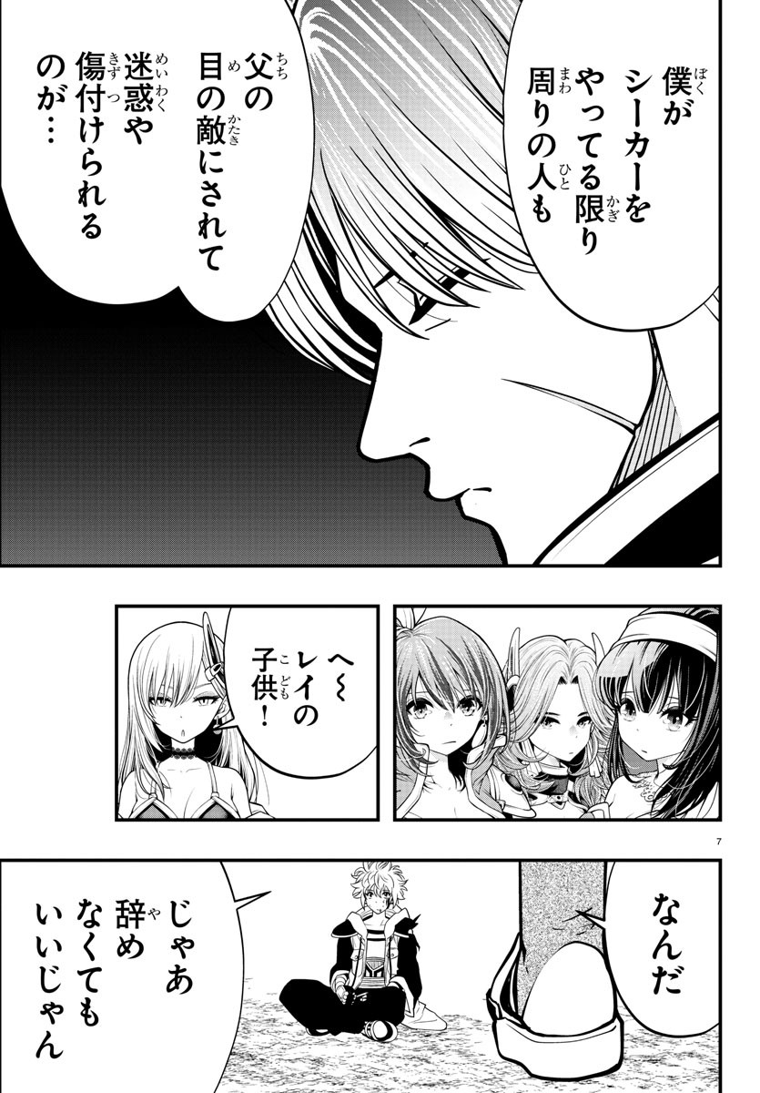 Dungeon Seekers ~Smartphone Appli Kara Hajimaru Gendai Dungeon Seiatsuroku~ - Chapter 14 - Page 7