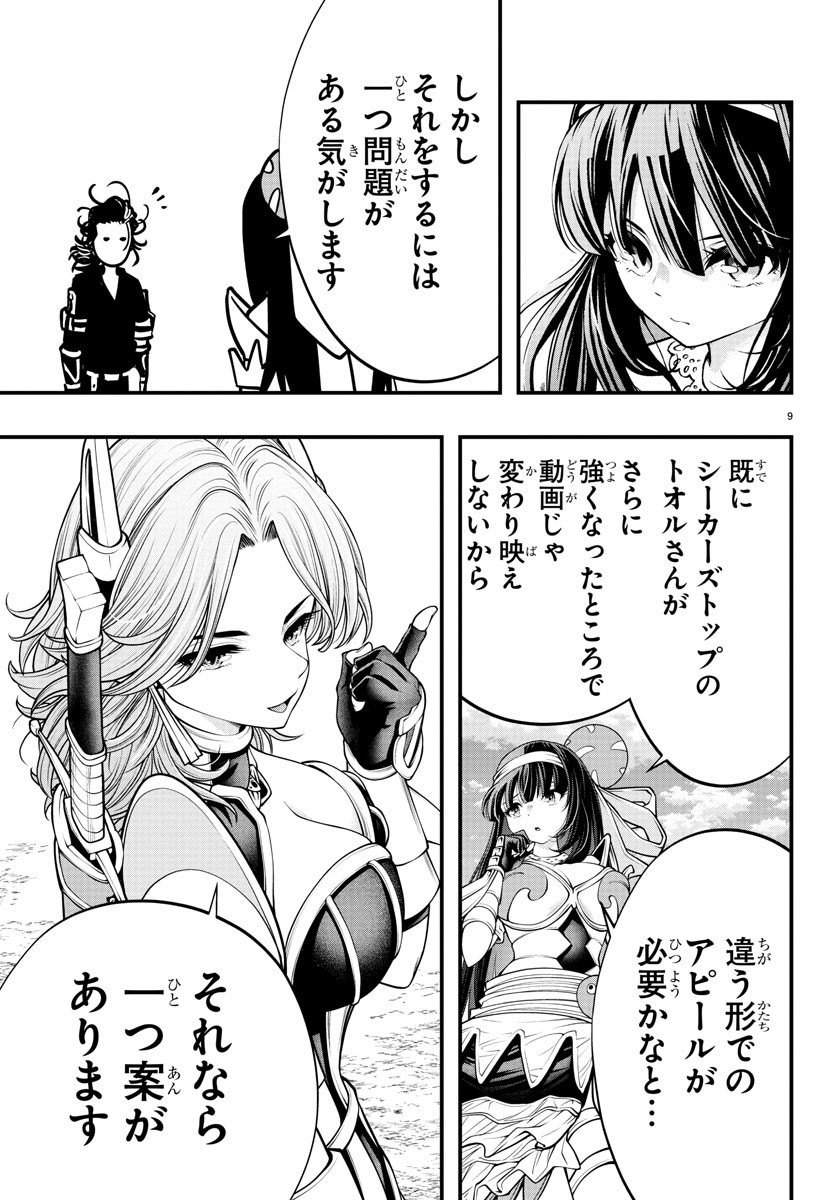 Dungeon Seekers ~Smartphone Appli Kara Hajimaru Gendai Dungeon Seiatsuroku~ - Chapter 14 - Page 9