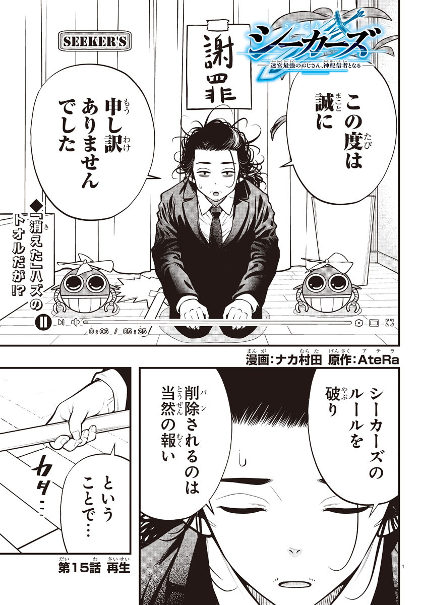 Dungeon Seekers ~Smartphone Appli Kara Hajimaru Gendai Dungeon Seiatsuroku~ - Chapter 15 - Page 1