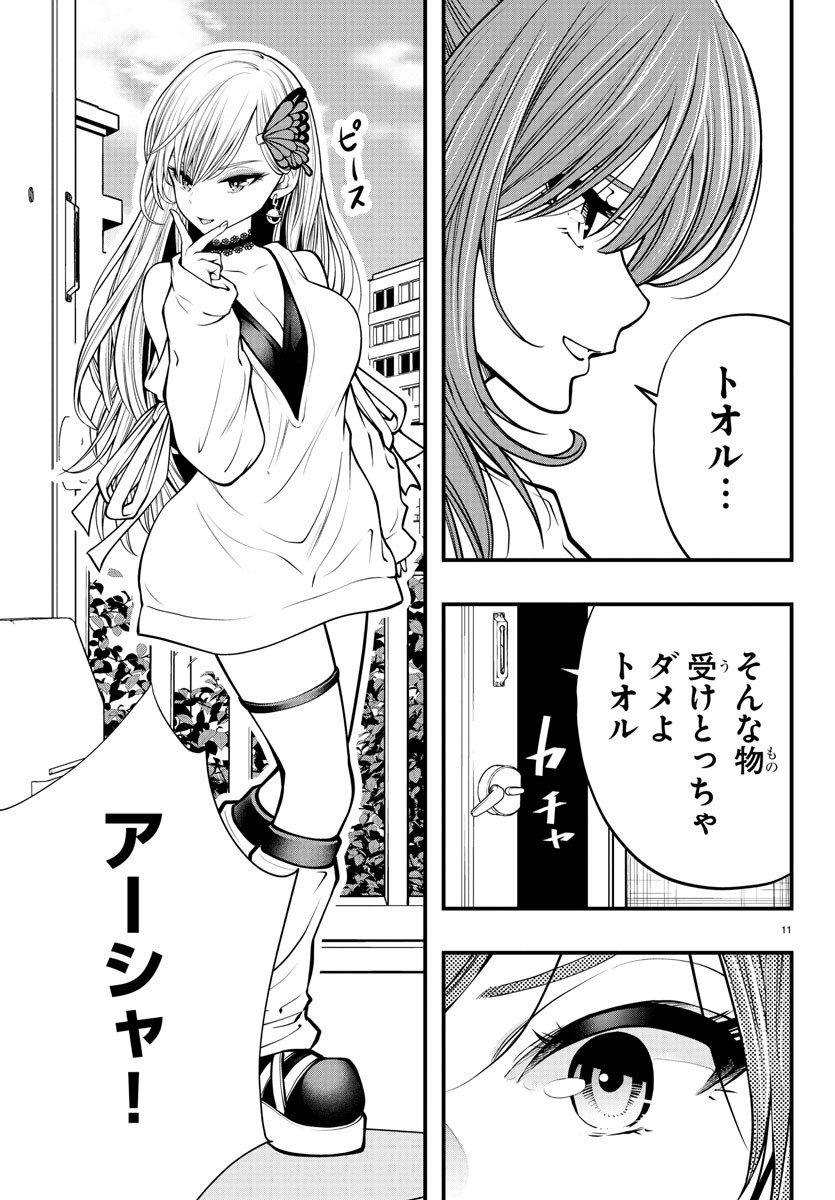 Dungeon Seekers ~Smartphone Appli Kara Hajimaru Gendai Dungeon Seiatsuroku~ - Chapter 15 - Page 11