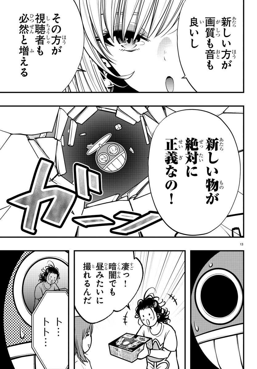 Dungeon Seekers ~Smartphone Appli Kara Hajimaru Gendai Dungeon Seiatsuroku~ - Chapter 15 - Page 13