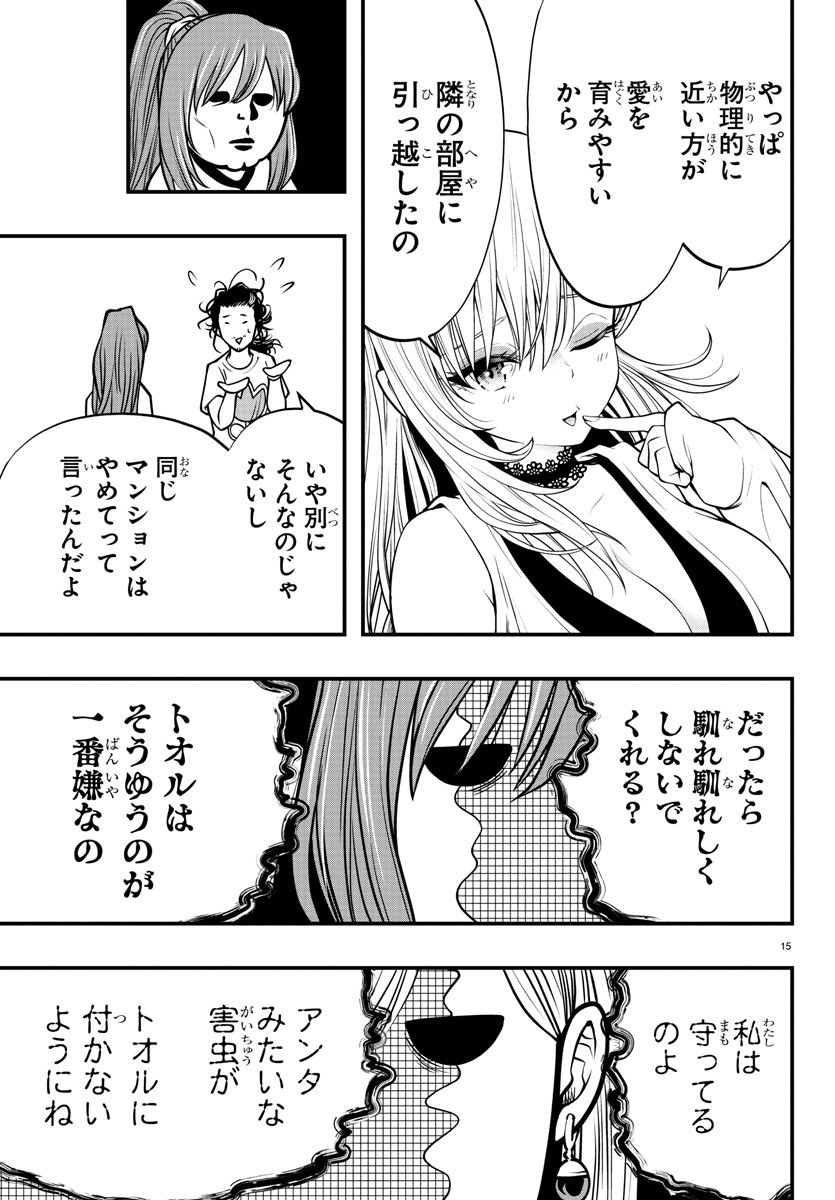 Dungeon Seekers ~Smartphone Appli Kara Hajimaru Gendai Dungeon Seiatsuroku~ - Chapter 15 - Page 15