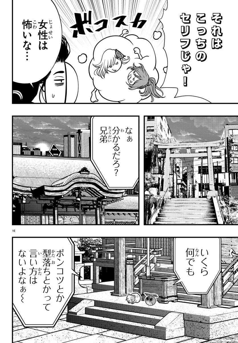 Dungeon Seekers ~Smartphone Appli Kara Hajimaru Gendai Dungeon Seiatsuroku~ - Chapter 15 - Page 16