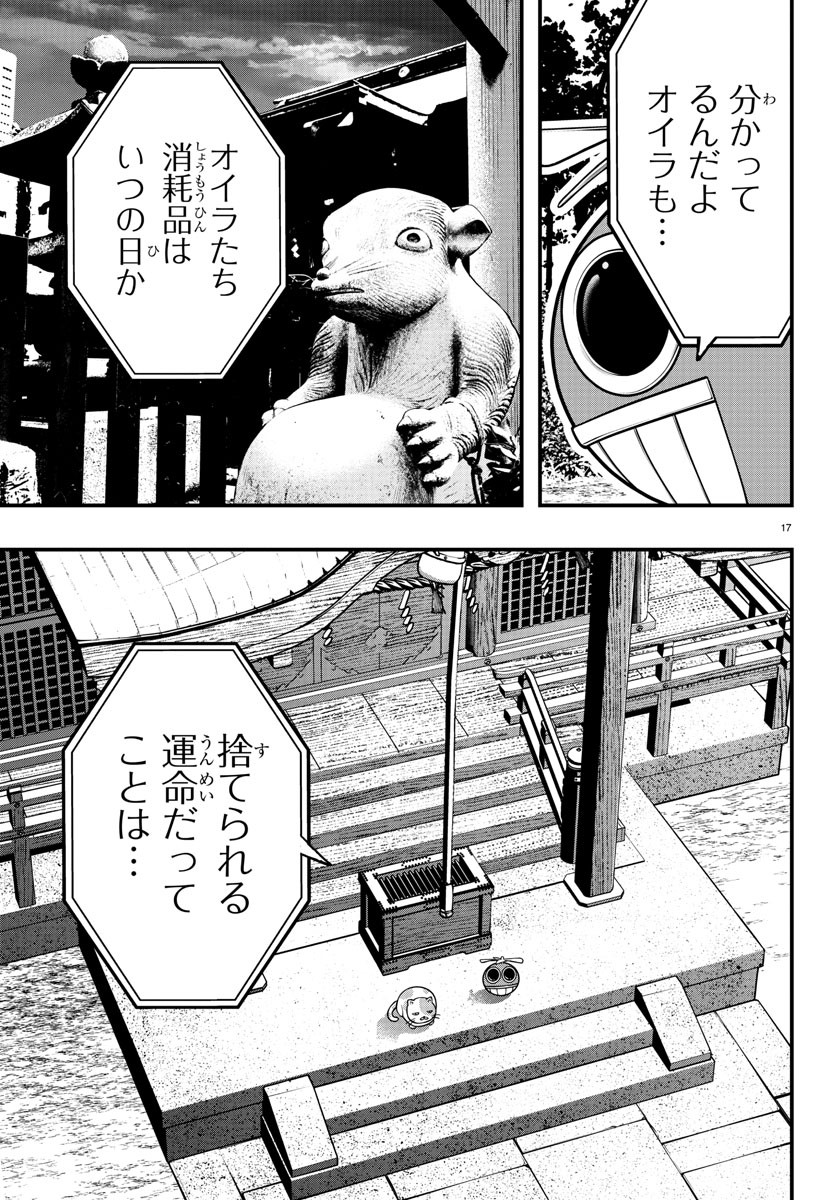 Dungeon Seekers ~Smartphone Appli Kara Hajimaru Gendai Dungeon Seiatsuroku~ - Chapter 15 - Page 17