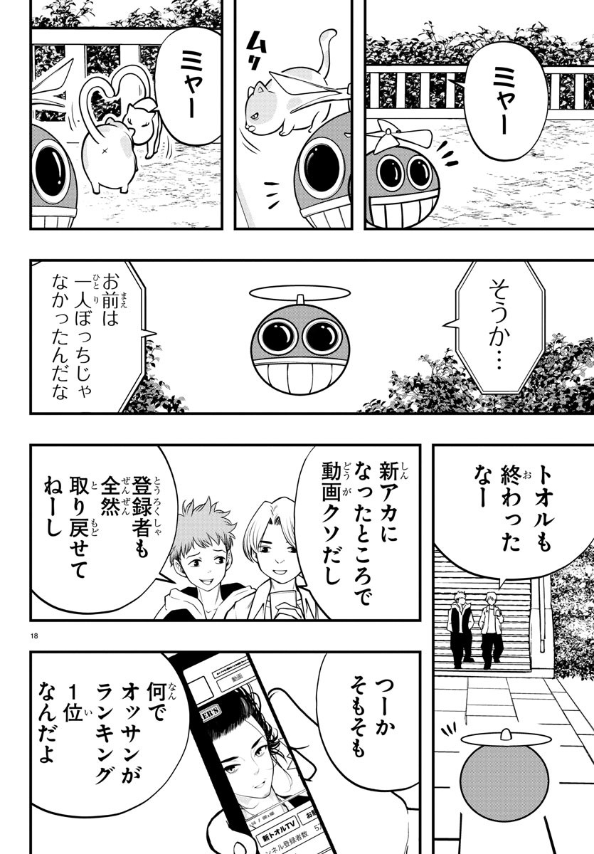 Dungeon Seekers ~Smartphone Appli Kara Hajimaru Gendai Dungeon Seiatsuroku~ - Chapter 15 - Page 18