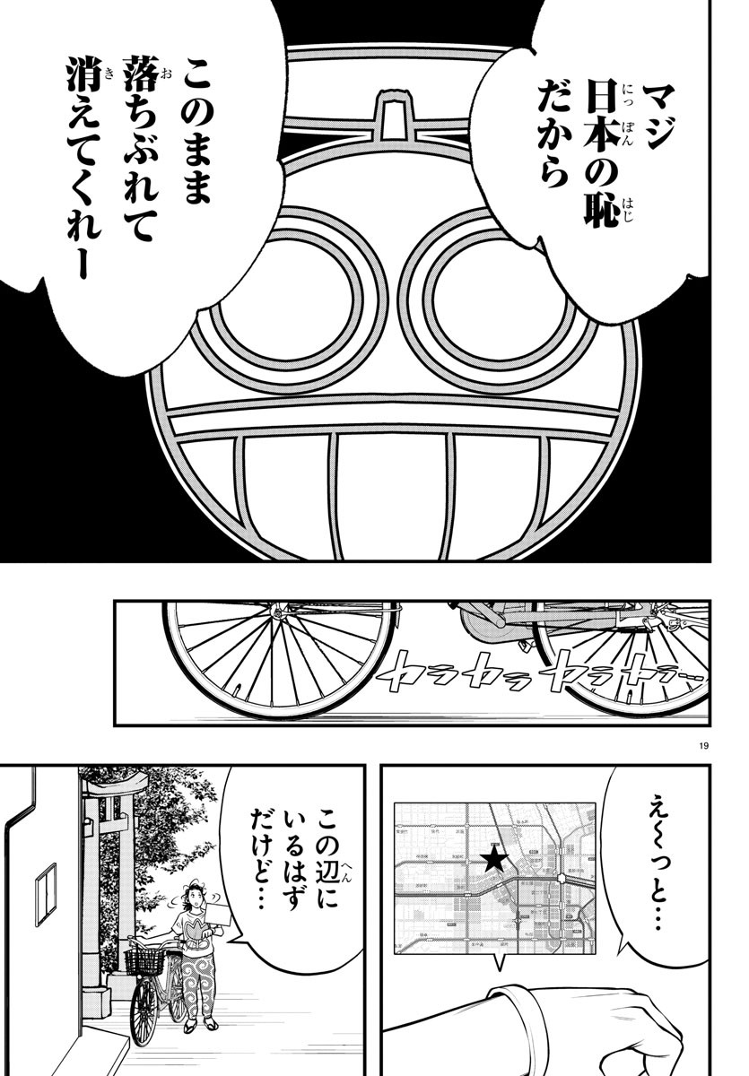 Dungeon Seekers ~Smartphone Appli Kara Hajimaru Gendai Dungeon Seiatsuroku~ - Chapter 15 - Page 19