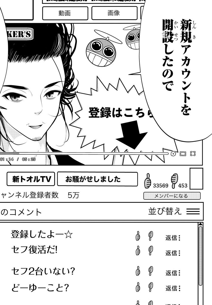 Dungeon Seekers ~Smartphone Appli Kara Hajimaru Gendai Dungeon Seiatsuroku~ - Chapter 15 - Page 2