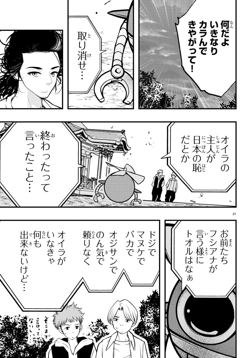 Dungeon Seekers ~Smartphone Appli Kara Hajimaru Gendai Dungeon Seiatsuroku~ - Chapter 15 - Page 21