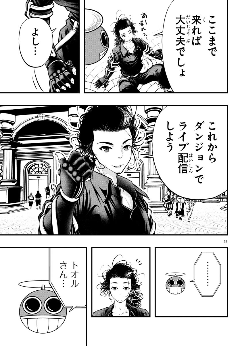 Dungeon Seekers ~Smartphone Appli Kara Hajimaru Gendai Dungeon Seiatsuroku~ - Chapter 15 - Page 25