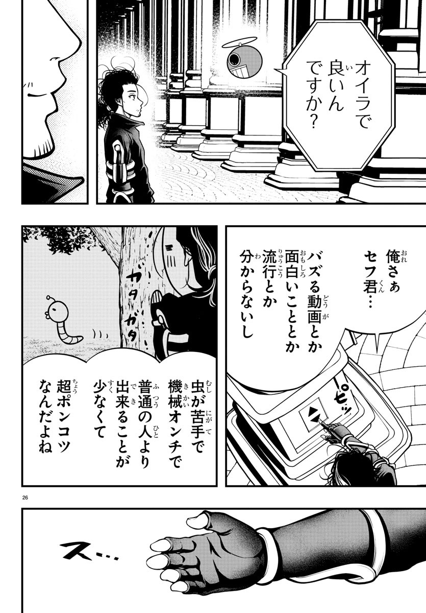 Dungeon Seekers ~Smartphone Appli Kara Hajimaru Gendai Dungeon Seiatsuroku~ - Chapter 15 - Page 26