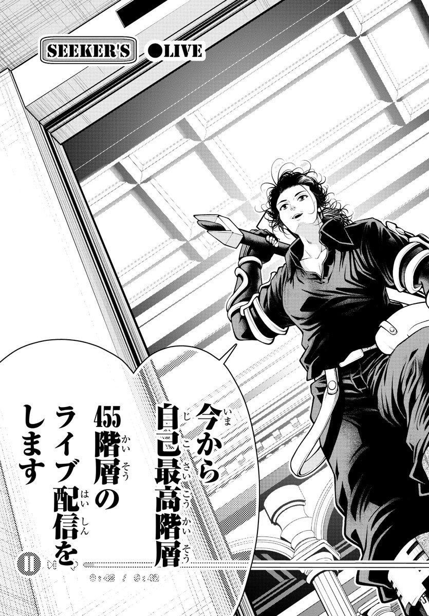 Dungeon Seekers ~Smartphone Appli Kara Hajimaru Gendai Dungeon Seiatsuroku~ - Chapter 15 - Page 29