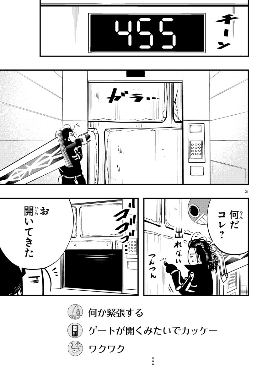 Dungeon Seekers ~Smartphone Appli Kara Hajimaru Gendai Dungeon Seiatsuroku~ - Chapter 15 - Page 31