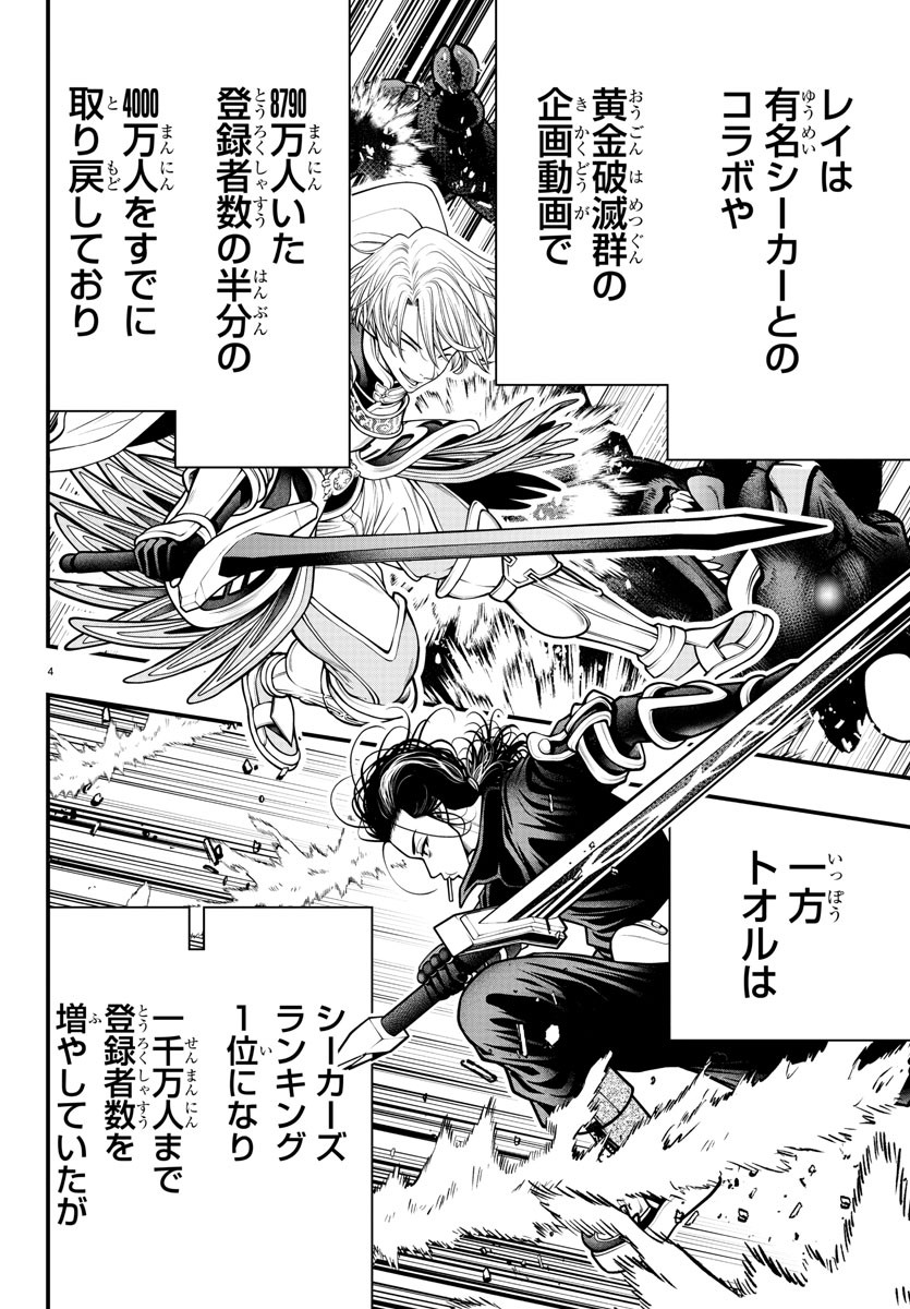 Dungeon Seekers ~Smartphone Appli Kara Hajimaru Gendai Dungeon Seiatsuroku~ - Chapter 15 - Page 4