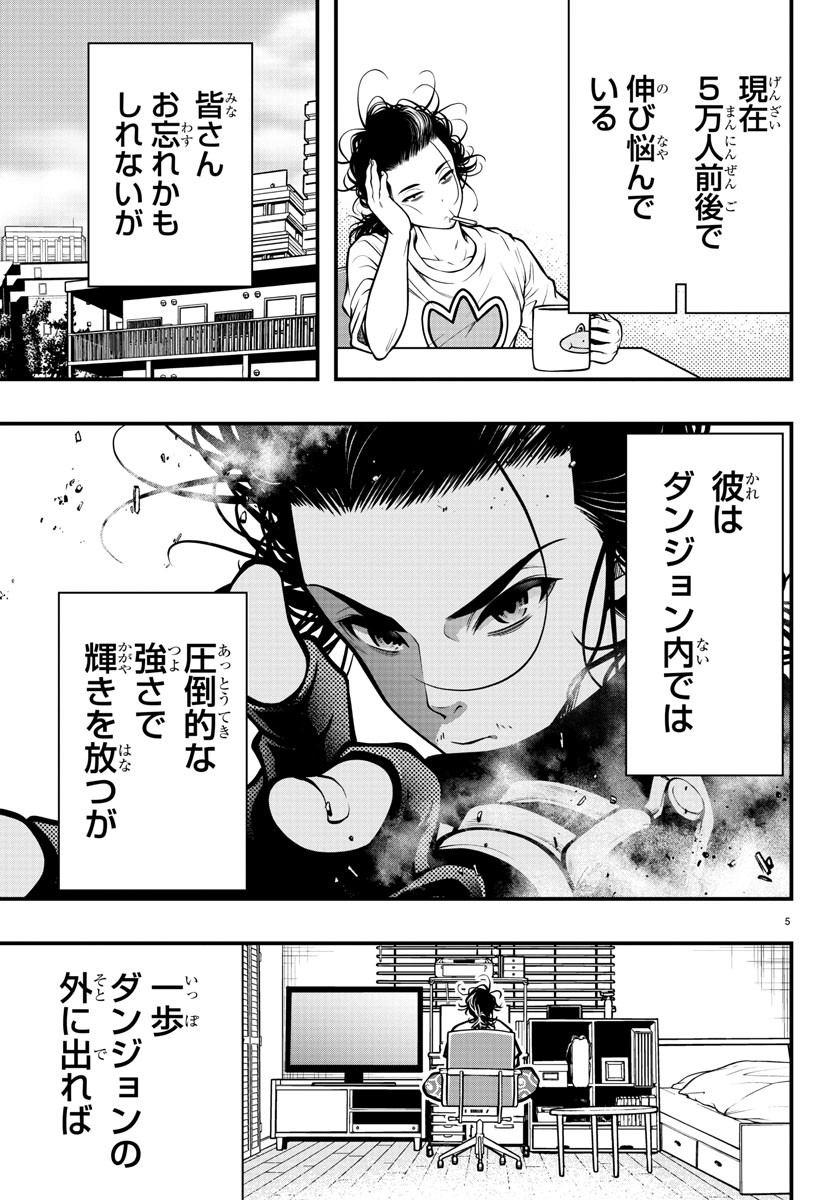 Dungeon Seekers ~Smartphone Appli Kara Hajimaru Gendai Dungeon Seiatsuroku~ - Chapter 15 - Page 5