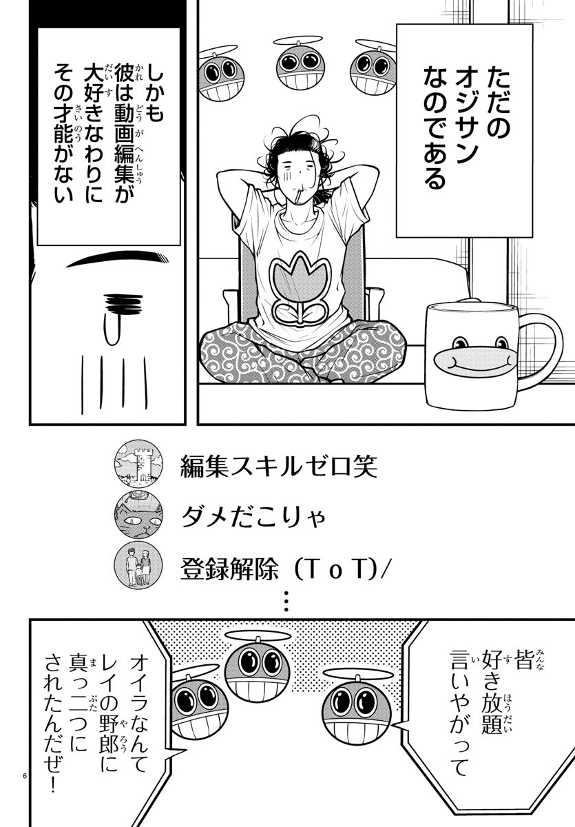 Dungeon Seekers ~Smartphone Appli Kara Hajimaru Gendai Dungeon Seiatsuroku~ - Chapter 15 - Page 6