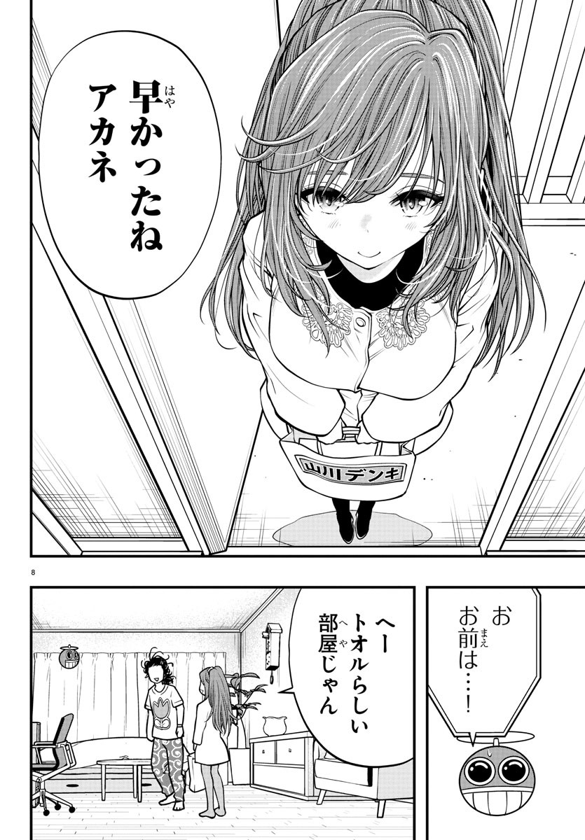 Dungeon Seekers ~Smartphone Appli Kara Hajimaru Gendai Dungeon Seiatsuroku~ - Chapter 15 - Page 8