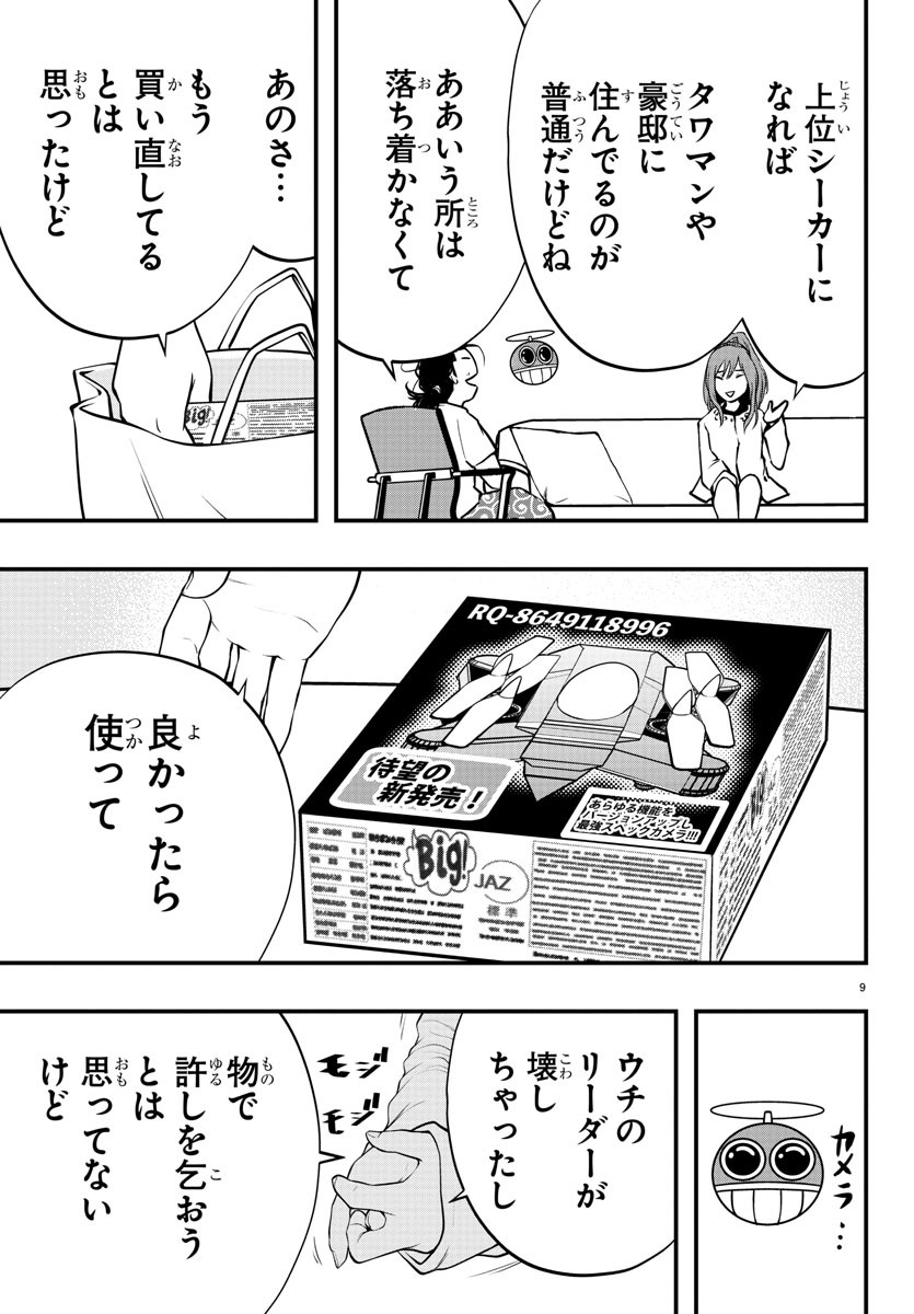 Dungeon Seekers ~Smartphone Appli Kara Hajimaru Gendai Dungeon Seiatsuroku~ - Chapter 15 - Page 9