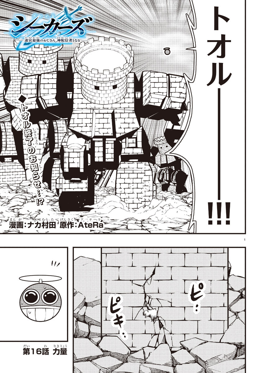 Dungeon Seekers ~Smartphone Appli Kara Hajimaru Gendai Dungeon Seiatsuroku~ - Chapter 16 - Page 1