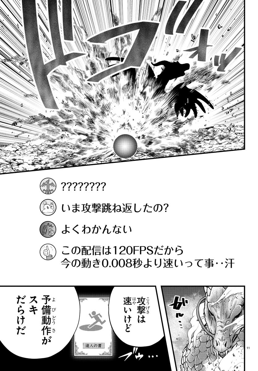 Dungeon Seekers ~Smartphone Appli Kara Hajimaru Gendai Dungeon Seiatsuroku~ - Chapter 16 - Page 11