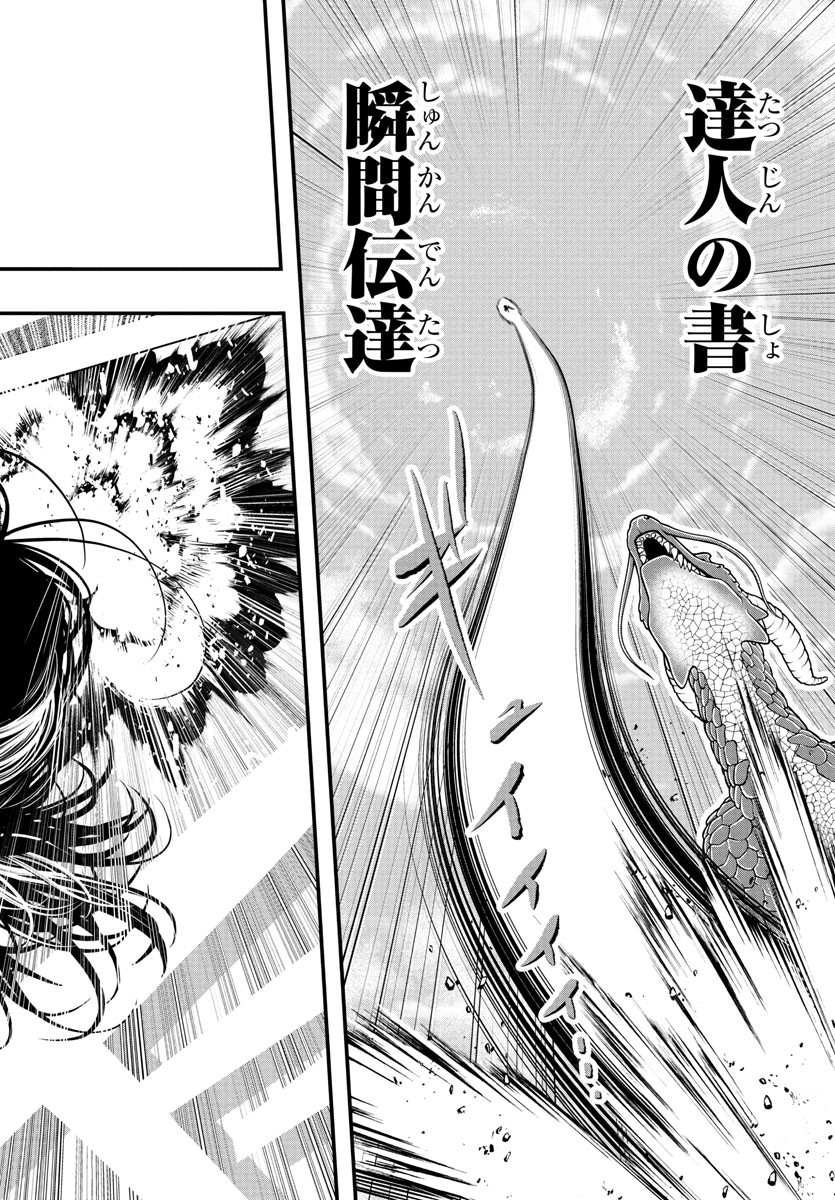 Dungeon Seekers ~Smartphone Appli Kara Hajimaru Gendai Dungeon Seiatsuroku~ - Chapter 16 - Page 12