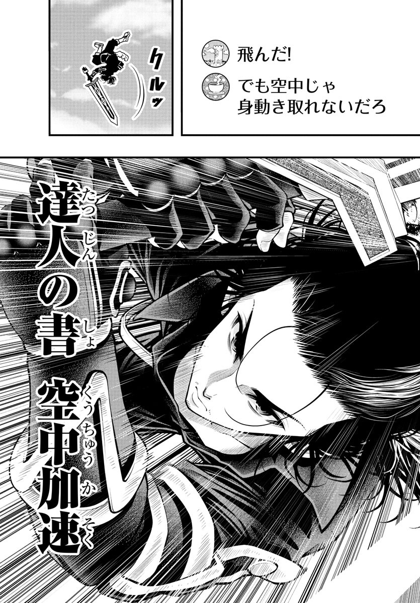 Dungeon Seekers ~Smartphone Appli Kara Hajimaru Gendai Dungeon Seiatsuroku~ - Chapter 16 - Page 13