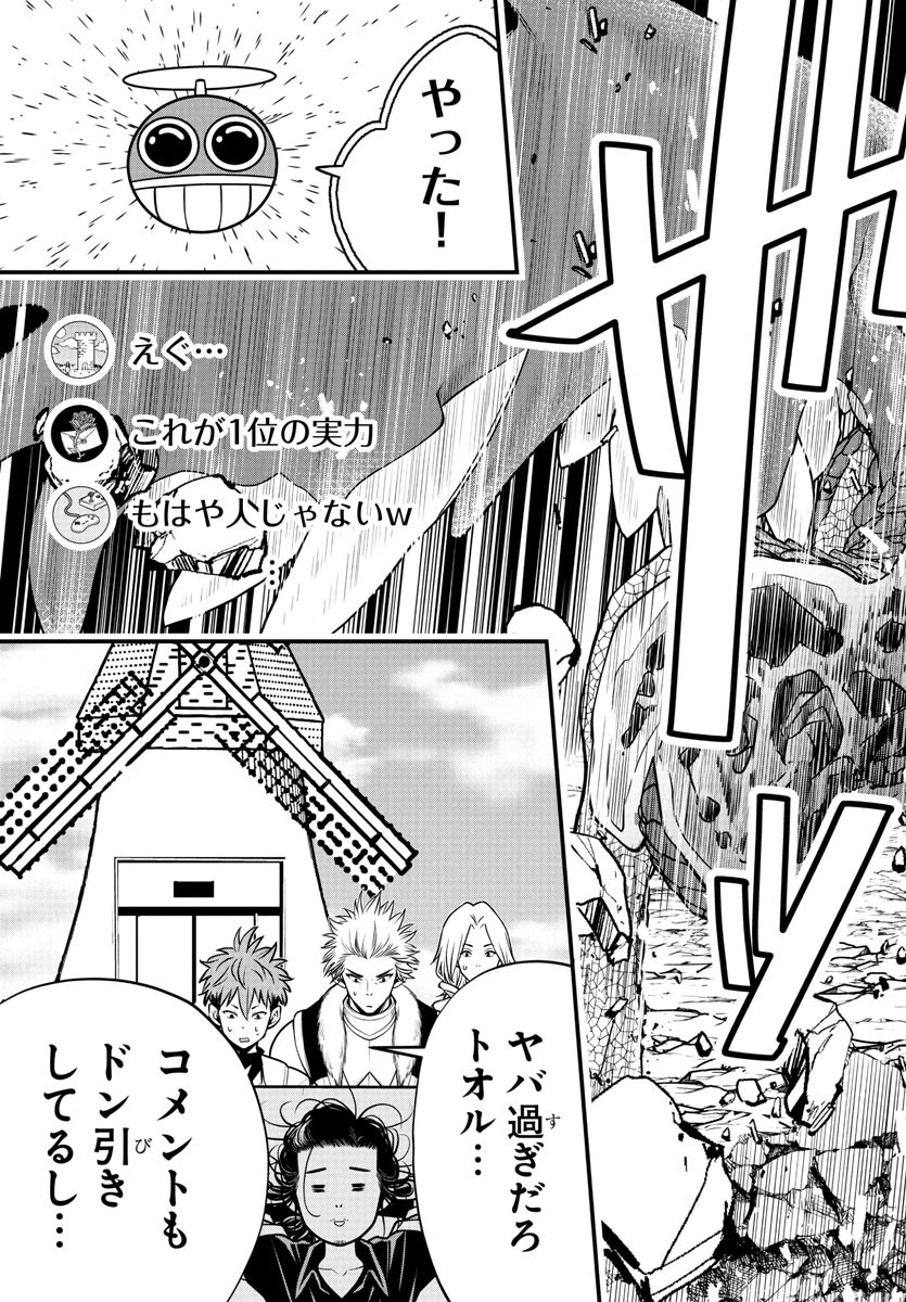 Dungeon Seekers ~Smartphone Appli Kara Hajimaru Gendai Dungeon Seiatsuroku~ - Chapter 16 - Page 15