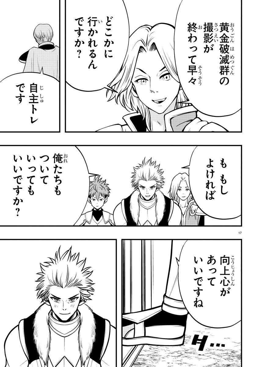 Dungeon Seekers ~Smartphone Appli Kara Hajimaru Gendai Dungeon Seiatsuroku~ - Chapter 16 - Page 17