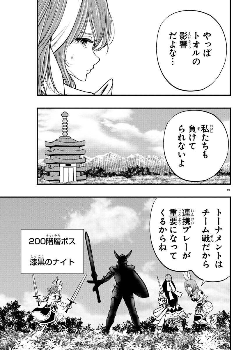 Dungeon Seekers ~Smartphone Appli Kara Hajimaru Gendai Dungeon Seiatsuroku~ - Chapter 16 - Page 19