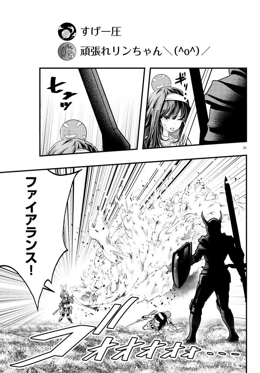 Dungeon Seekers ~Smartphone Appli Kara Hajimaru Gendai Dungeon Seiatsuroku~ - Chapter 16 - Page 21