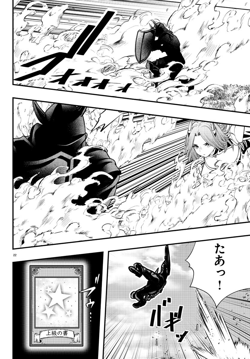 Dungeon Seekers ~Smartphone Appli Kara Hajimaru Gendai Dungeon Seiatsuroku~ - Chapter 16 - Page 22