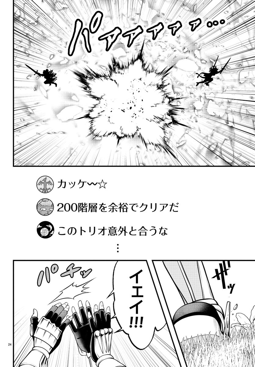 Dungeon Seekers ~Smartphone Appli Kara Hajimaru Gendai Dungeon Seiatsuroku~ - Chapter 16 - Page 24