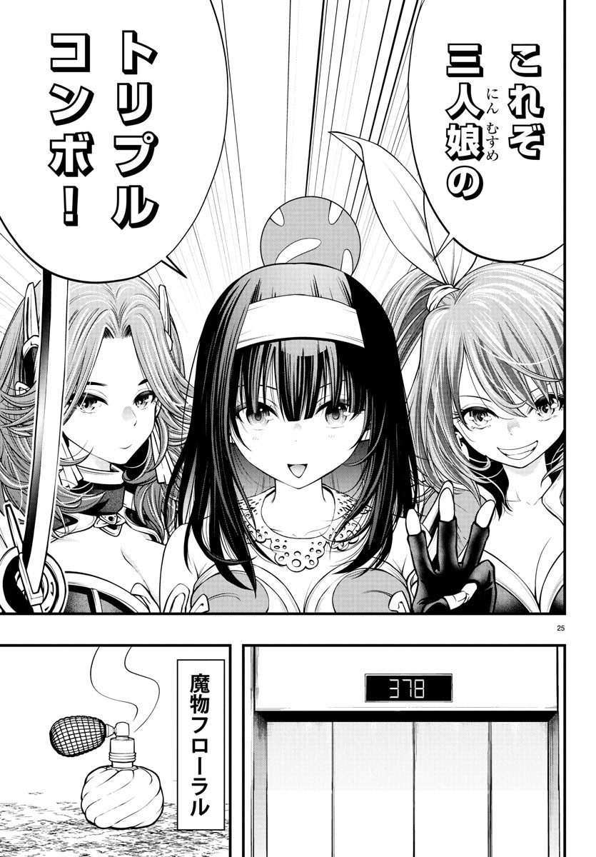 Dungeon Seekers ~Smartphone Appli Kara Hajimaru Gendai Dungeon Seiatsuroku~ - Chapter 16 - Page 25