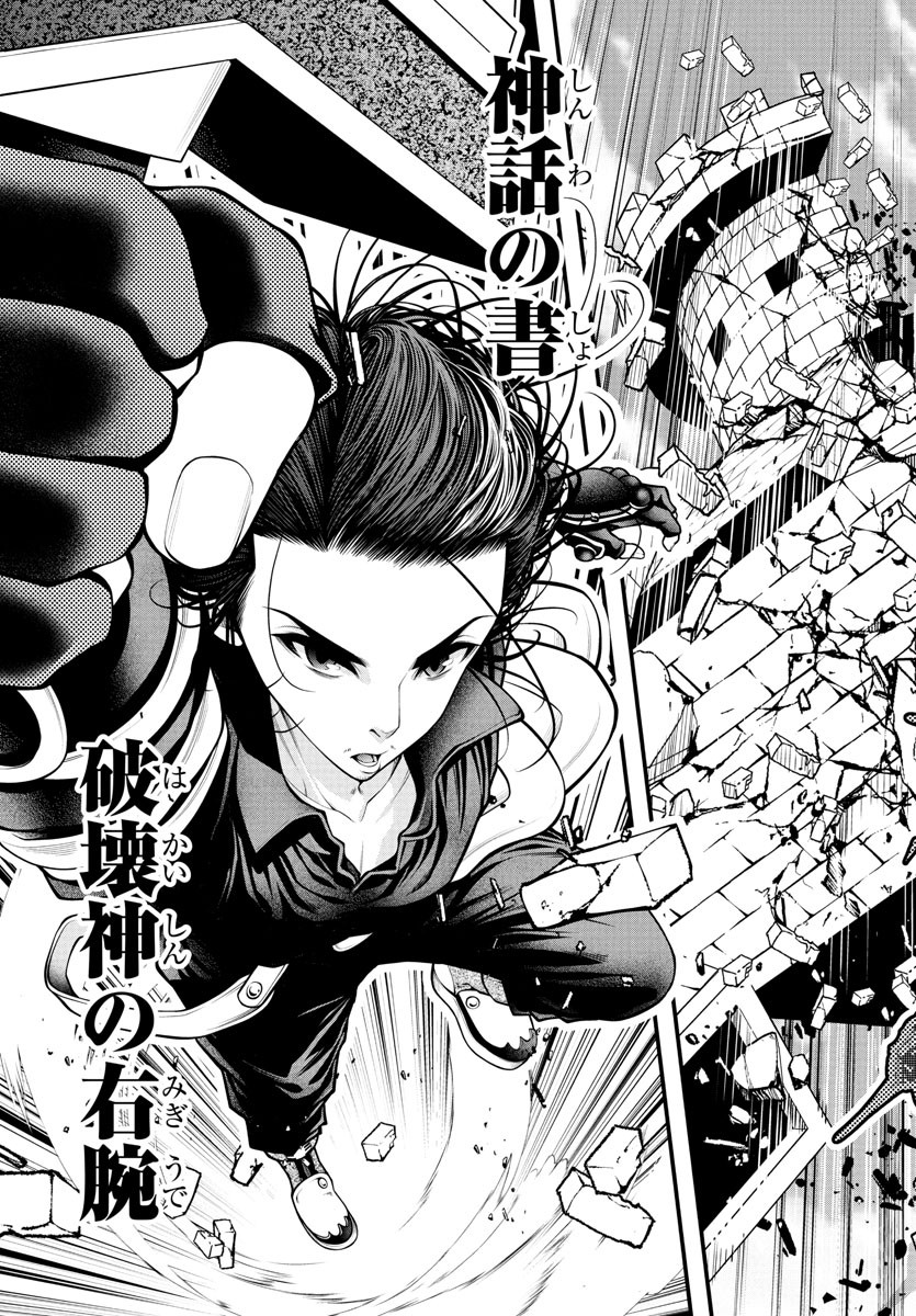 Dungeon Seekers ~Smartphone Appli Kara Hajimaru Gendai Dungeon Seiatsuroku~ - Chapter 16 - Page 3