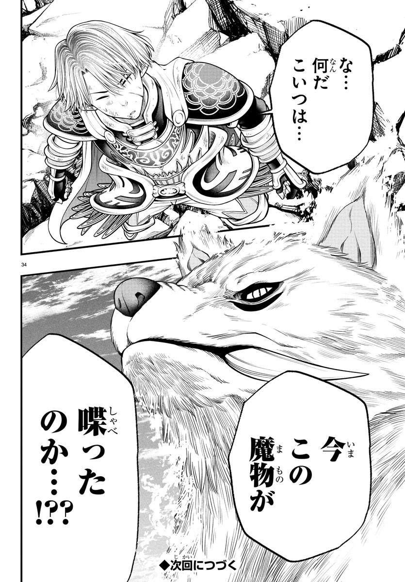 Dungeon Seekers ~Smartphone Appli Kara Hajimaru Gendai Dungeon Seiatsuroku~ - Chapter 16 - Page 34