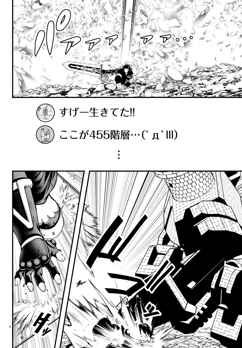 Dungeon Seekers ~Smartphone Appli Kara Hajimaru Gendai Dungeon Seiatsuroku~ - Chapter 16 - Page 4