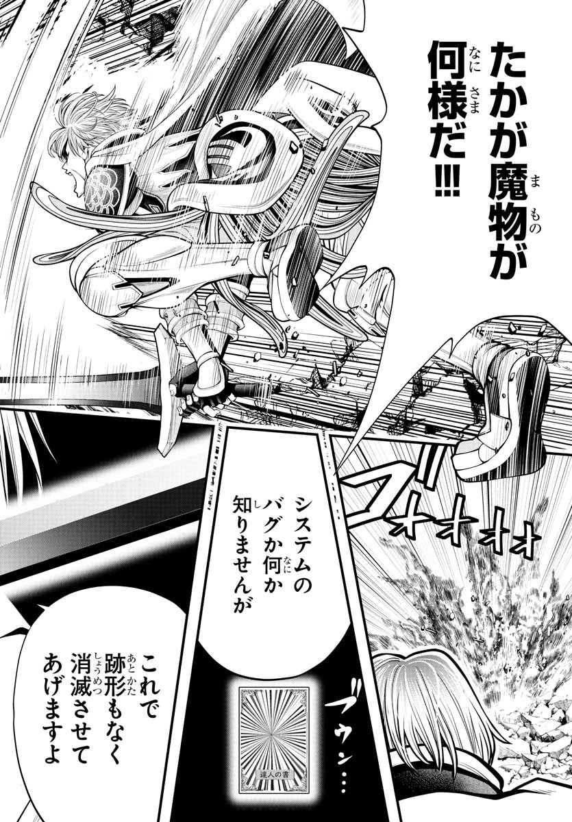 Dungeon Seekers ~Smartphone Appli Kara Hajimaru Gendai Dungeon Seiatsuroku~ - Chapter 17 - Page 10