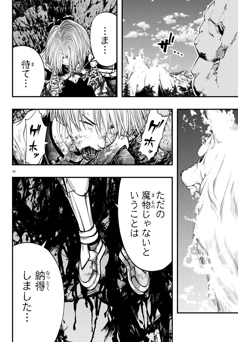 Dungeon Seekers ~Smartphone Appli Kara Hajimaru Gendai Dungeon Seiatsuroku~ - Chapter 17 - Page 16