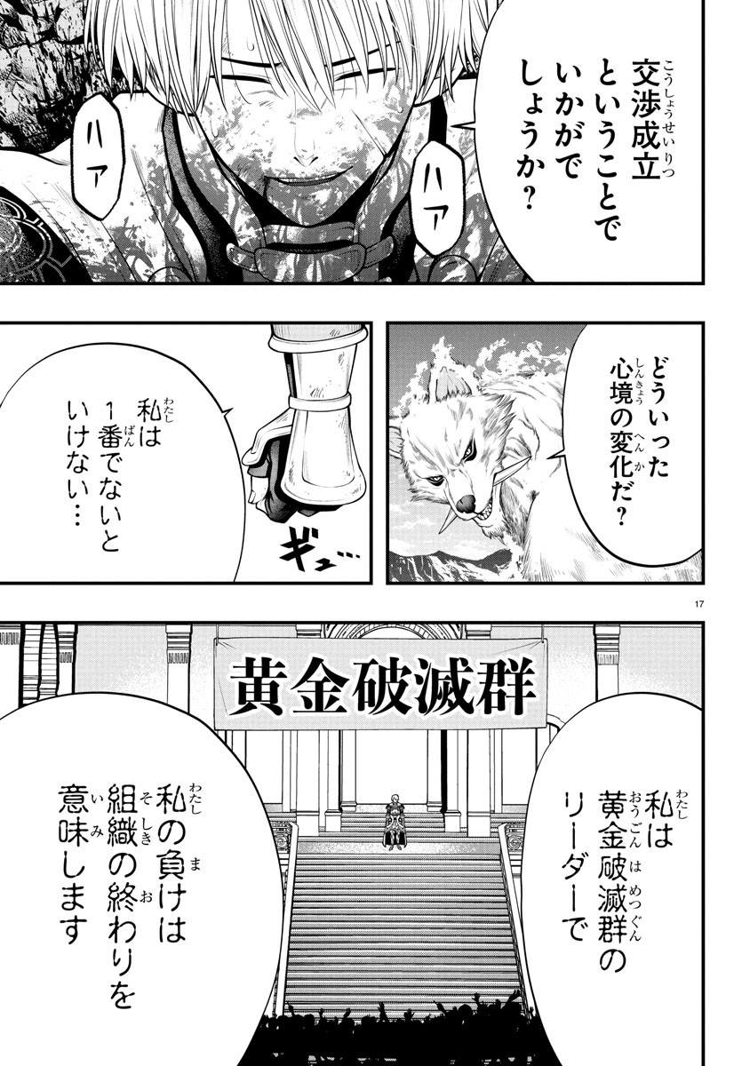 Dungeon Seekers ~Smartphone Appli Kara Hajimaru Gendai Dungeon Seiatsuroku~ - Chapter 17 - Page 17