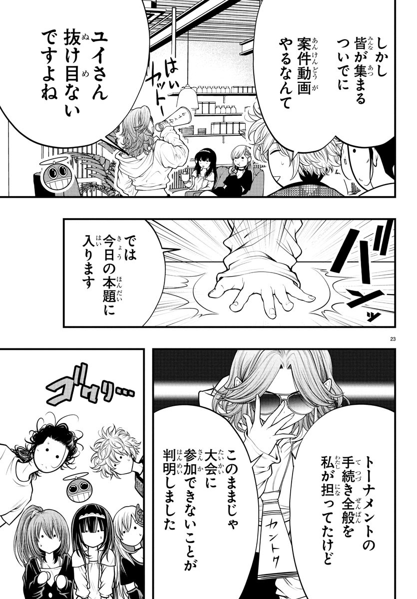 Dungeon Seekers ~Smartphone Appli Kara Hajimaru Gendai Dungeon Seiatsuroku~ - Chapter 17 - Page 23