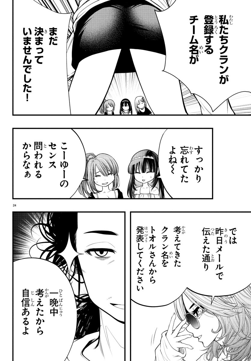 Dungeon Seekers ~Smartphone Appli Kara Hajimaru Gendai Dungeon Seiatsuroku~ - Chapter 17 - Page 24