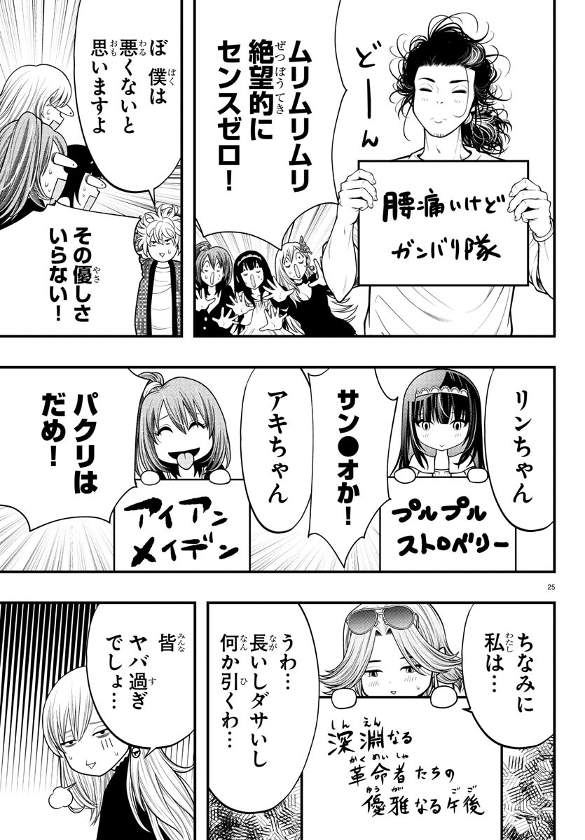 Dungeon Seekers ~Smartphone Appli Kara Hajimaru Gendai Dungeon Seiatsuroku~ - Chapter 17 - Page 25