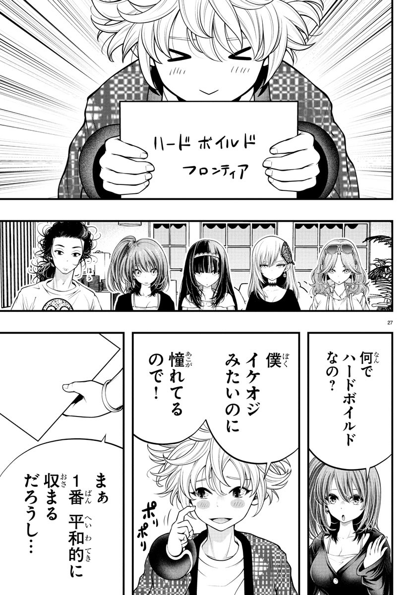 Dungeon Seekers ~Smartphone Appli Kara Hajimaru Gendai Dungeon Seiatsuroku~ - Chapter 17 - Page 27