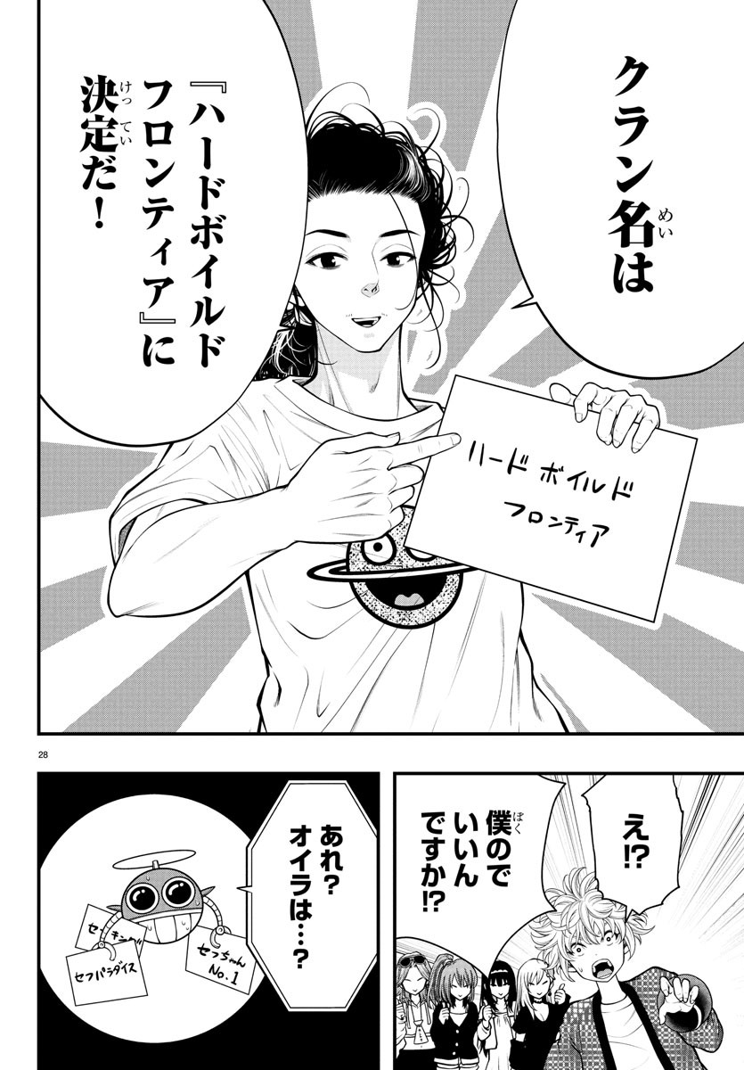 Dungeon Seekers ~Smartphone Appli Kara Hajimaru Gendai Dungeon Seiatsuroku~ - Chapter 17 - Page 28