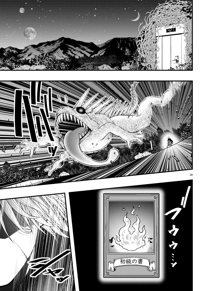 Dungeon Seekers ~Smartphone Appli Kara Hajimaru Gendai Dungeon Seiatsuroku~ - Chapter 17 - Page 29